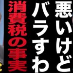 消費税減税出来ない衝撃の事実※裏ボスによってこの国は支配されてしまった国#山本太郎 #れいわ新選組 #消費税 #税金 #立憲民主党 #自民党