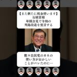 【また新たに税金使います】石破首相、年頭会見で令和の列島改造を宣言する…に対する世間の反応