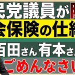 復活【報道特注】自民党が隠す社会保険料と税負担／すぐにモメる保守系／百田さん有本さんごめんなさい！足立康史謝罪劇の裏側／現役世代に優しいのは①資産税②消費税③所得税の順です！ ＃切り抜き