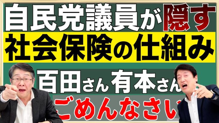 復活【報道特注】自民党が隠す社会保険料と税負担／すぐにモメる保守系／百田さん有本さんごめんなさい！足立康史謝罪劇の裏側／現役世代に優しいのは①資産税②消費税③所得税の順です！ ＃切り抜き