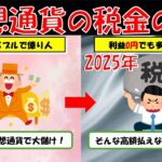 仮想通貨の税金制度を徹底解説！知らないと損する重要ポイント【ずんだもん解説】