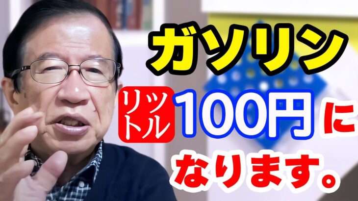 【武田邦彦】実は税金の問題だけではありません,！議員さんもう諦めてください！