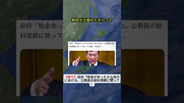 【怒り】政府「税金が余ったから地方にあげる。公務員の給料増額に使って」