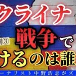 【悪魔商法】まさか！ウクライナ戦争は商売道具だつた？しかも、税金で！