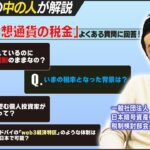 仮想通貨の税金 よくある質問に回答！【税制改正の中の人に聞いてみた！】