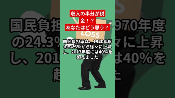 収入の半分が税金！？#お金 #日本経済 #投資 #経済 #経済ニュース #株式先読み