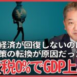 消費税0%、終身雇用＋年功序列＋企業福祉＋法人税増税でGDP伸びは1激増　何もかも戻せば解決！