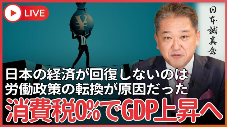 消費税0%、終身雇用＋年功序列＋企業福祉＋法人税増税でGDP伸びは1激増　何もかも戻せば解決！