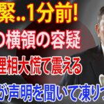 速報緊..1分前! 税金の横領の容疑!!! 石破総理相大慌て震える!!! 自民党が声明を聞いて凍りつくいた!!! 逮捕必至!!!