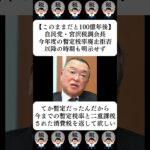 【このままだと100億年後】自民党・宮沢税調会長、今年度の暫定税率廃止拒否…以降の時期も明示せず…に対する世間の反応