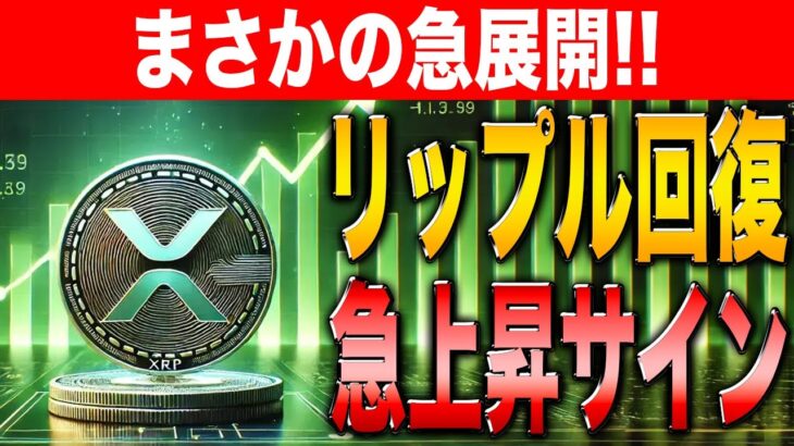 【リップル復活】一時的な暴落から上昇！税金の規制に関する発表で誰も稼げない？関税ショックに影響しない100倍コイン！【Solaxy】