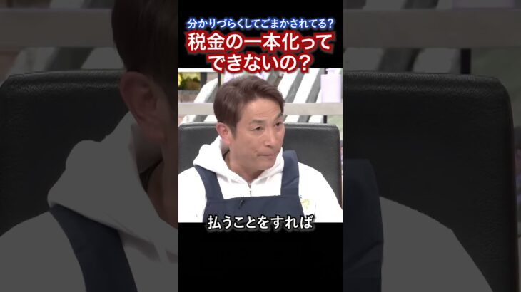 税金の一本化ってできないの？わかりづらい！アキダイ社長の素朴な疑問 #石破茂 #国民民主党 #自民党 #玉木雄一郎 #防衛増税 #古川元久 #榛葉賀津也 #岸田文雄 #103万円の壁 #減税 #消費税