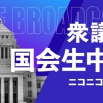 【国会中継】衆議院 財務金融委員会「所得税法改正案・年収103万円の壁」～令和7年2月25日～