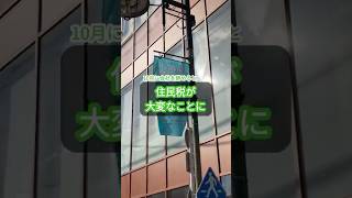 11月から無職になる人は税金に持ってかれます #退職 #無職 #失業 #住民税 #フリーランス