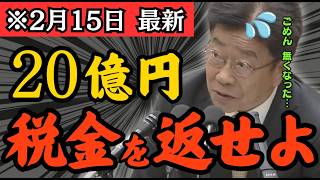 毎年20億円を無駄遣い？財務省が多額の税金を私物化するのは「自分が豪遊したいからだろ？」階猛が闇に消える税金の行方を徹底追及