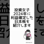 プラスですが税金20%引かれます🥲#20代投資 #投資 #ニーサ #日本株　#日本   #資産運用 #投資女子