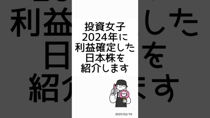 プラスですが税金20%引かれます🥲#20代投資 #投資 #ニーサ #日本株　#日本   #資産運用 #投資女子