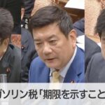 加藤財務相、ガソリン税廃止「期限を示すことは控える」　立憲・森山氏との質疑　衆院予算委（2025年2月18日）