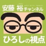 【2月22日21時ライブ】食料品の消費税ゼロ、来年度予算【毎週土曜日21時ライブ】