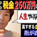 【金バエ】税金250万円の憂鬱「人生やりなおしたい」高すぎる血糖値で指が震える 2月6日