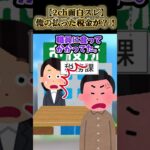 【2ch面白スレ】俺の払った税金で食ってんだろうが！ #shorts