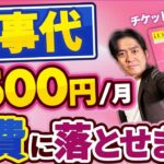 【必見】税金ゼロの食事代補助！月3,500円の非課税枠を活用して手取りアップ！？ 社員も会社も得する最強の福利厚生＆節税とは？