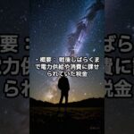 実はこんなにあった！減税・廃止された日本の税金7選