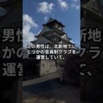 北新地で8600万円の税金未納発覚！