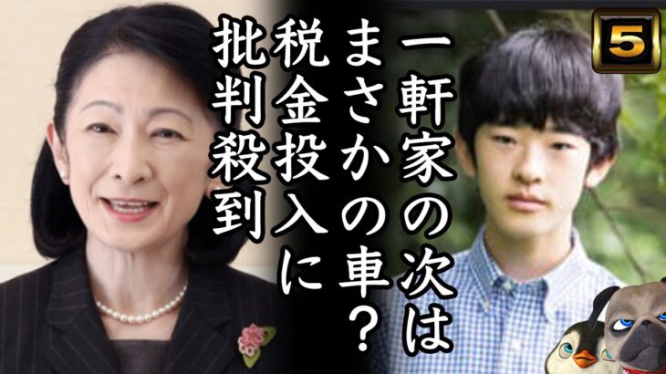 【A宮H様】一軒家の次は車？税金投入に批判殺到