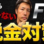 【知らないと損】FXの税金対策と国内・海外口座の使い分け