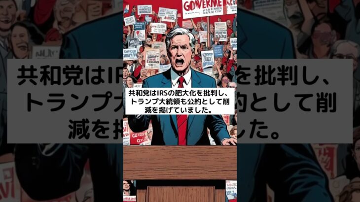 トランプ政権がIRS職員6000人を解雇！税務シーズンに混乱必至 #アメリカ #経済政策 #税金