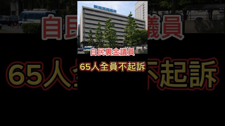 チャンネル登録お願いします#財務省 #増税 #日本 #🇯🇵 #税金 #子供 #経済 #お金 #政治家 #自民党 #れいわ新選組 #NHK #立花孝志 #ガーシー #芸能人 #テレビ #石破茂