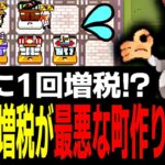 【超増税都市】街を作ってバカ高い税金を払い続けるゲーム【Part1】