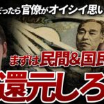 【ガチタマTV】税金がドンドン高くなっても、国民にはちっとも還元されてる感が無い日本…その増税って誰の為なの？【田村装備開発】