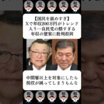 【国民を舐めすぎ】Xで年収200万円がトレンド入り…自民党の酷すぎる年収の壁案に批判殺到…に対する世間の反応