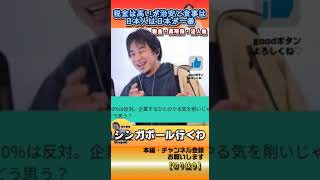 税金は高いが治安と食事は日本人は日本が一番【切り抜き】　#hiroyuki #ひろゆき #２ちゃんねる #切り抜き #笑壺 ＃知識 #高所得  #投資 #客観 #考察 #価値観 #株