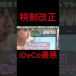 【さとうさおり】税金改正 iDeCoまでも 退職金までも搾り取られる国民#さとうさおり #自民党 #ideco #井川意高