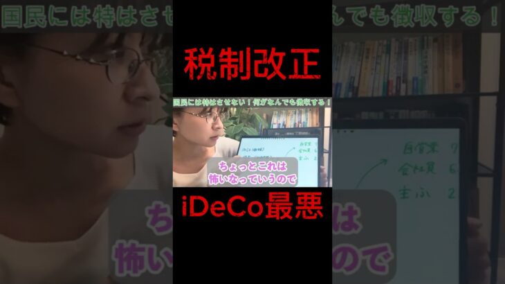 【さとうさおり】税金改正 iDeCoまでも 退職金までも搾り取られる国民#さとうさおり #自民党 #ideco #井川意高