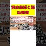 石破首相が高校生に語る！税金、福祉、国債の真実とは？ #反応集 #short #石破首相 #税金 #福祉 #国債 #投票