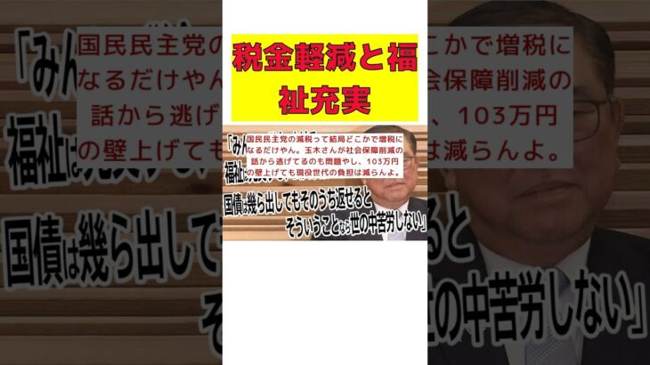 石破首相が高校生に語る！税金、福祉、国債の真実とは？ #反応集 #short #石破首相 #税金 #福祉 #国債 #投票