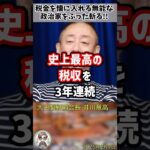 「そろそろ言い訳するのはやめろよ」税金を自分の懐に入れることしか考えない政治家をぶった斬る井川意高氏 #shorts #井川意高