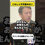 【榛葉】税金の負担率高すぎだよ #shorts #国民民主党