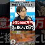 「分かっているのに放置していたのか？」税金を無駄遣いしていると分かりながら放置する区長をぶった斬るさとうさおり議員 #shorts #さとうさおり