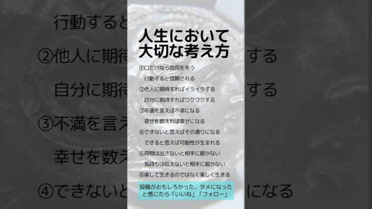 人生において大切な考え方　 #コイン投資 #アンティークコイン #税金対策#資産保全#資産防衛#ヴィンテージワイン#クラシックカー#絵画#shorts