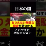 【終わってる】クソすぎる税金の使い道が見つかる【みんなの反応集】#政治 #税金 #まとめ #shorts