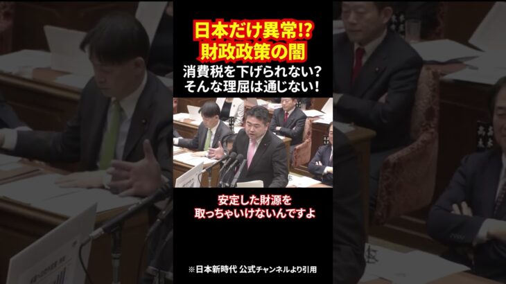 日本だけ異常⁉財政政策の闇 消費税を下げられない？そんな理屈は通じない！ #消費税 #財務省の嘘 #景気対策 #減税政策 #経済の真実 #shorts