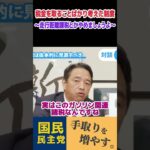 【玉木雄一郎・榛葉賀津也】税金を取ることばかり考えた制度、自動車関連諸税・ガソリン税 #shorts #short #切り抜き #国民民主党 #玉木雄一郎 #榛葉賀津也