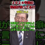 税金が余っても減税だけはしない自民党→公務員だけ給料上げます!? #shorts #自民党 #石破茂 #減税 #税金 #公務員 #給料 #twitter #news #youtubeshorts