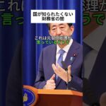 国が知られたくない秘密#shurts #税金