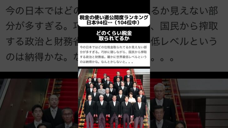 日本の税金の使い道の公開度ランキングが低すぎると話題に…